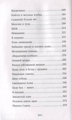 Эл Эксмо ДетиЛеса. Кн.6. День огня.Брандис К.